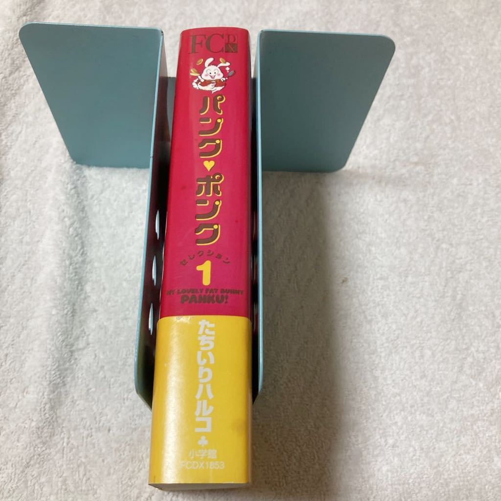 パンク・ポンク セレクション 1巻 たちいりハルコ(少女)｜売買された