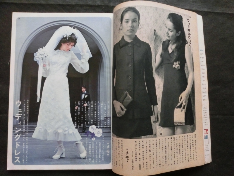 希少☆『装苑 1970年9月号 付録 「お嫁さん候補生のための本