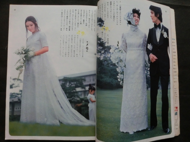 希少☆『装苑 1970年9月号 付録 「お嫁さん候補生のための本
