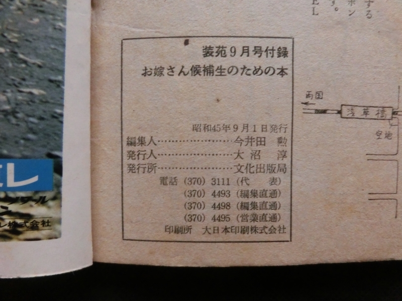 昭和45年／装苑・お嫁さん候補生のための本。9月号付録。【130ページ美品】。 装苑 2024年 7月号 | 装苑編集部 |本 | 通販 | Amazon