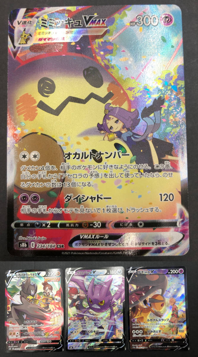 3641】トレカ ポケモンカードゲーム CSR （キャラクターズレア）4枚