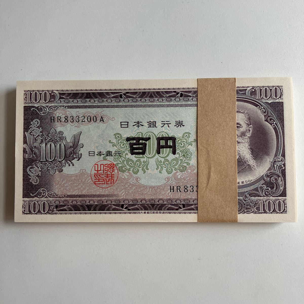 板垣退助100円札 100枚　連番　HR833101A 〜HR833200A 帯付き　美品　★25
