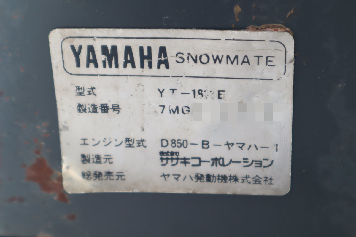 直☆千葉県 ヤマハ YAMAHA SNOWMATE 除雪機 YT-1811E ディーゼル▽3V