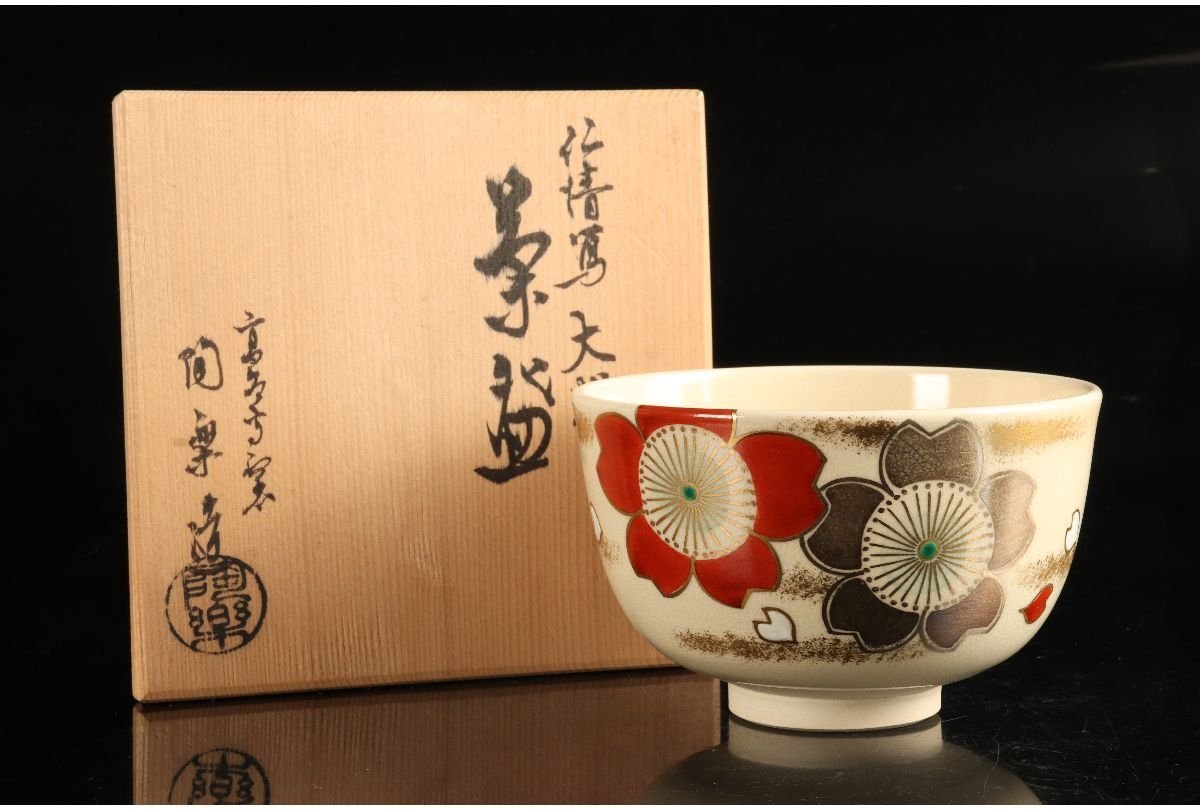 高台寺窯 茶碗 共箱 - 京焼 道具 在銘「森里陶楽」 抹茶