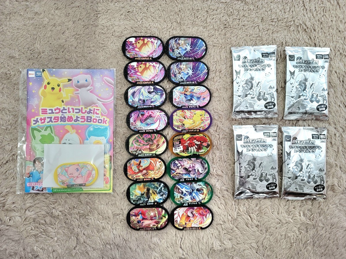 ポケモンメザスタ スーパースター 13枚＆未開封マクドナルドタグ&限定  