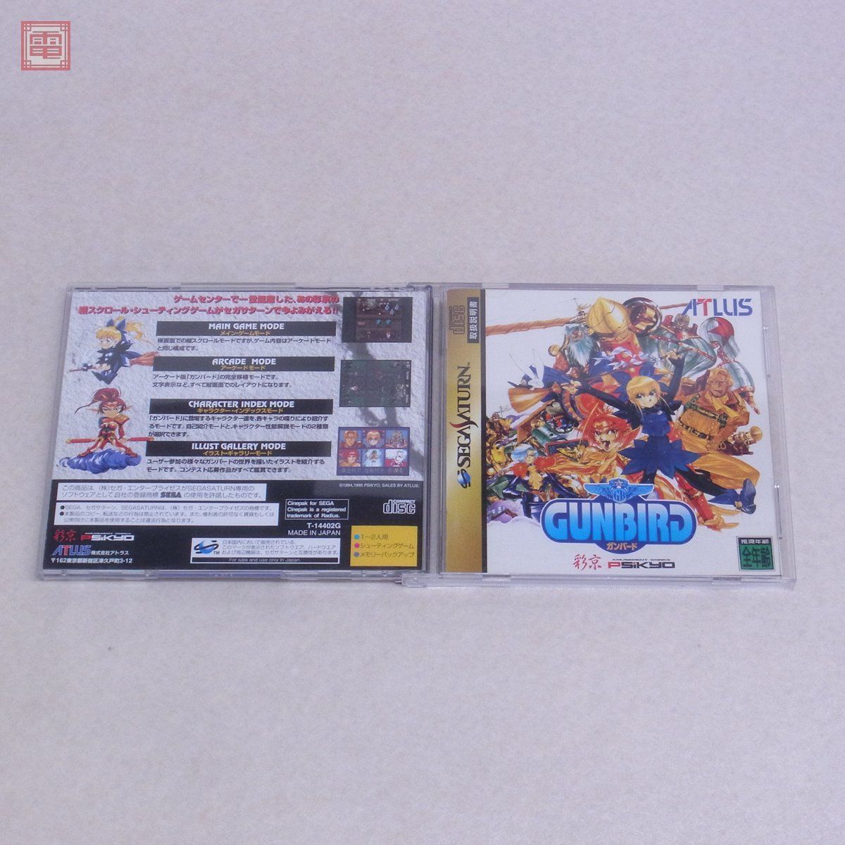 SS セガサターン ガンバード GUNBIRD GB 彩京 Psikyo アトラス ATLUS