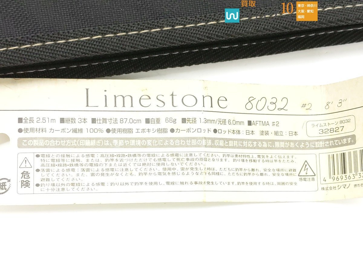 シマノ ライムストーン 8032