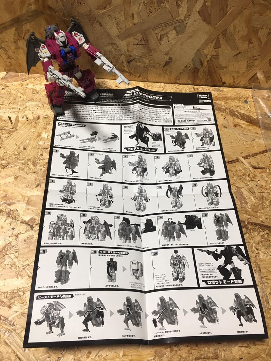 トランスフォーマー レジェンズ 火炎戦略員グロテス タカラトミー LG