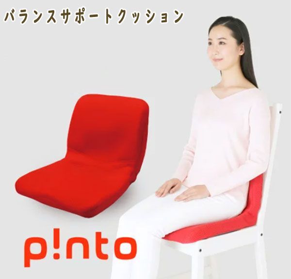 快適な座姿勢に自然に導く バランスサポート クッション“ピント p!nto