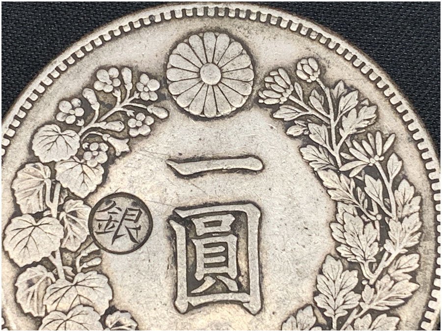 新1円銀貨（小型）丸銀左打 明治23年 古銭 量目26.92
