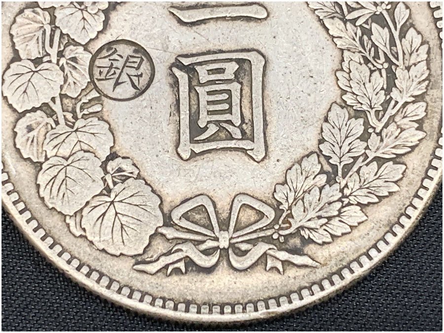 新1円銀貨（小型）丸銀左打 明治23年 古銭 量目26.92