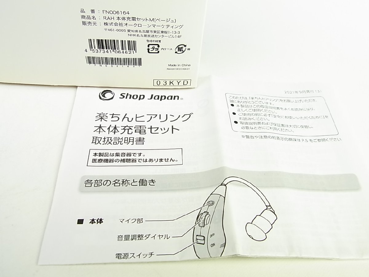 ショップジャパン 楽ちんヒアリング 集音器 - 本体充電セット 充電式集音器 メルカリ 本体セット 軽量 正規品 公式楽ちんヒアリング : Japan Shop ヨドバシ.com 01:59