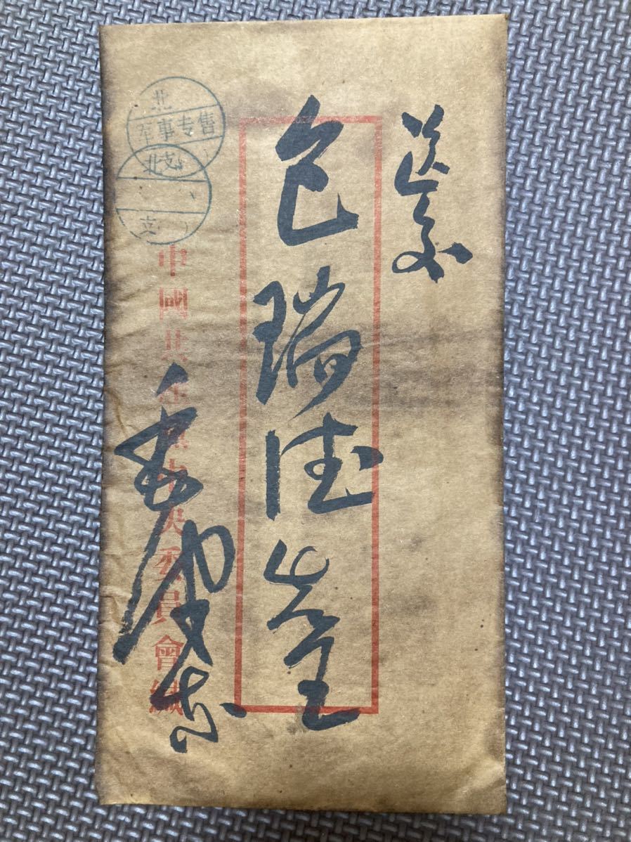 毛沢東主席 写真 ポストカードサイズ 20枚 【公式通販】