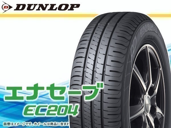  20年製 在庫限り ダンロップ DUNLOP エナセーブ EC204 215/65R16 98H 4本の場合総額 32 320円(ダンロップ)｜売買されたオークション情報、yahooの商品情報をアーカイブ公開 - オークファン 16インチ