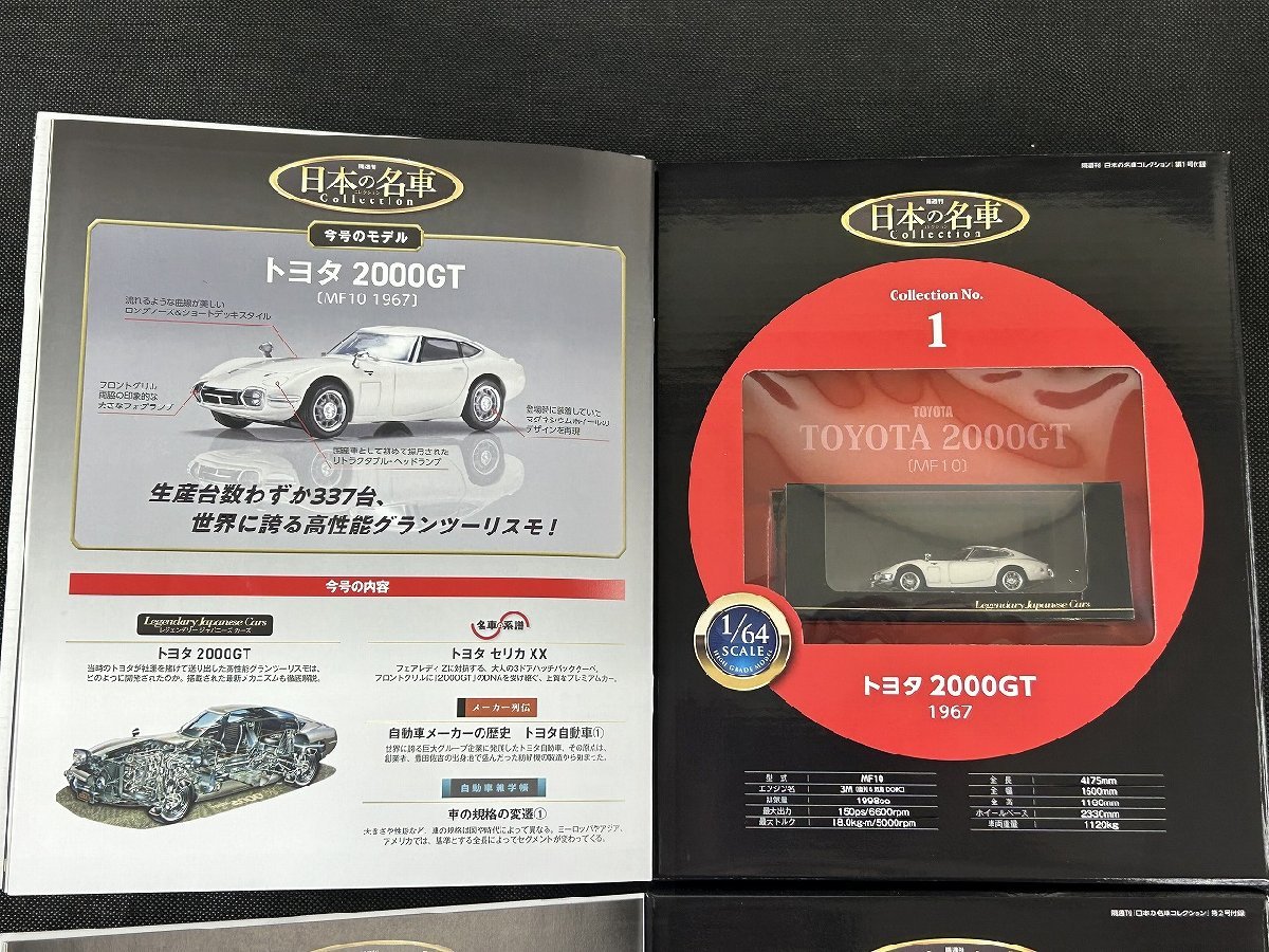 デアゴスティーニ 日本の名車コレクション 1〜50