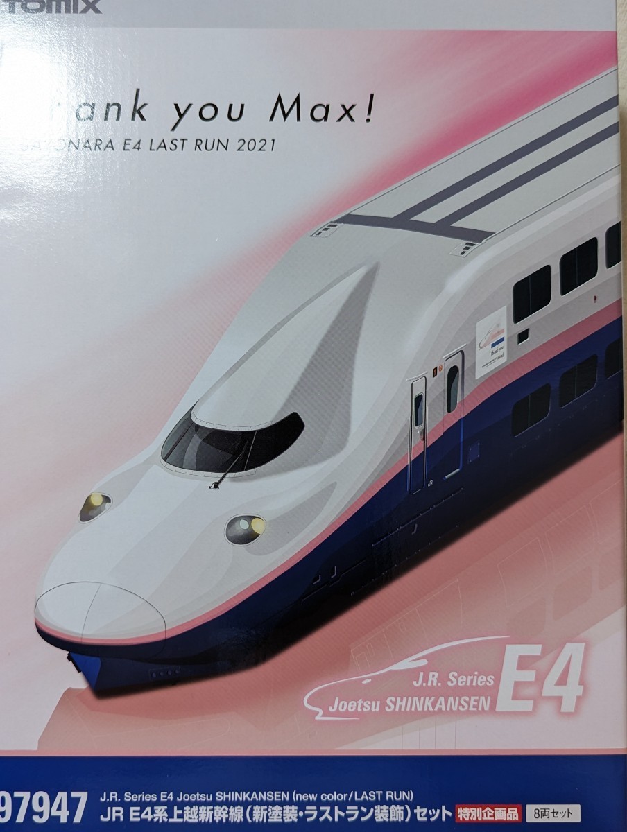 TOMIX 97947 JR東日本 E4系 Max 上越 新幹線 新塗装 ラストラン装飾 8