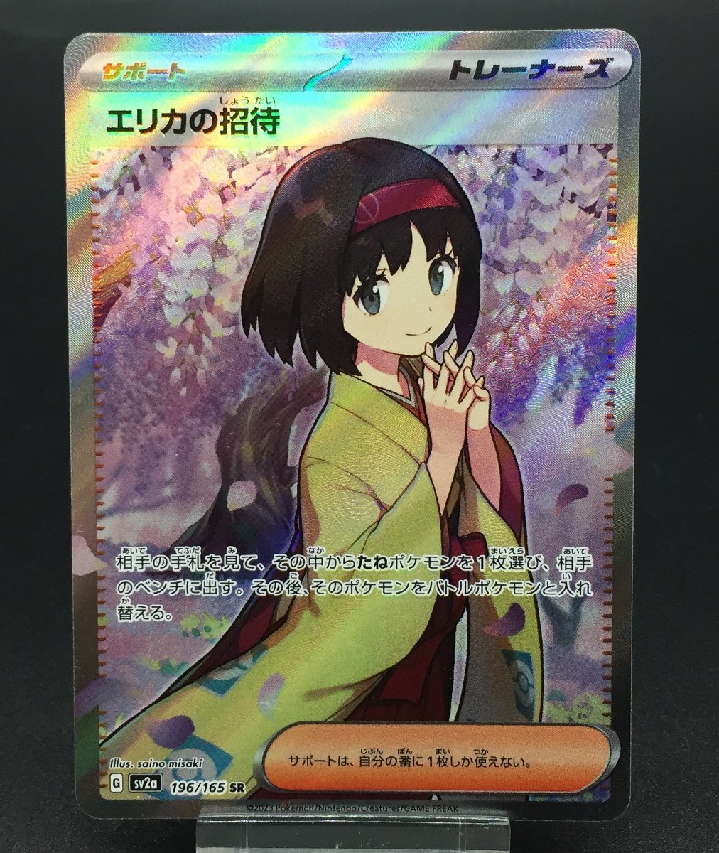 エリカの招待 SR 196⁄165 ポケモンカード SV2a sv2a PSA10 ポケモン