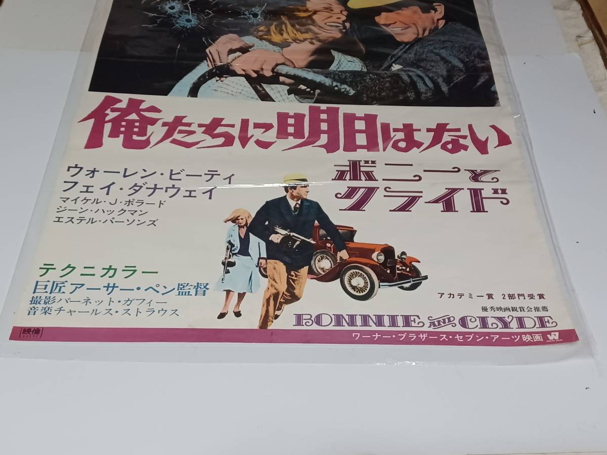 古い古い映画ポスター 俺たちに明日はない : 映画ポスター 日本版 俺たち
