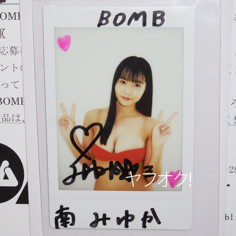 当選品★南みゆか★直筆サイン入りチェキ　BOMB　抽プレ 抽プレ》南みゆか 直筆サイン入りチェキ BOMB 当選品 未開封 ポラ