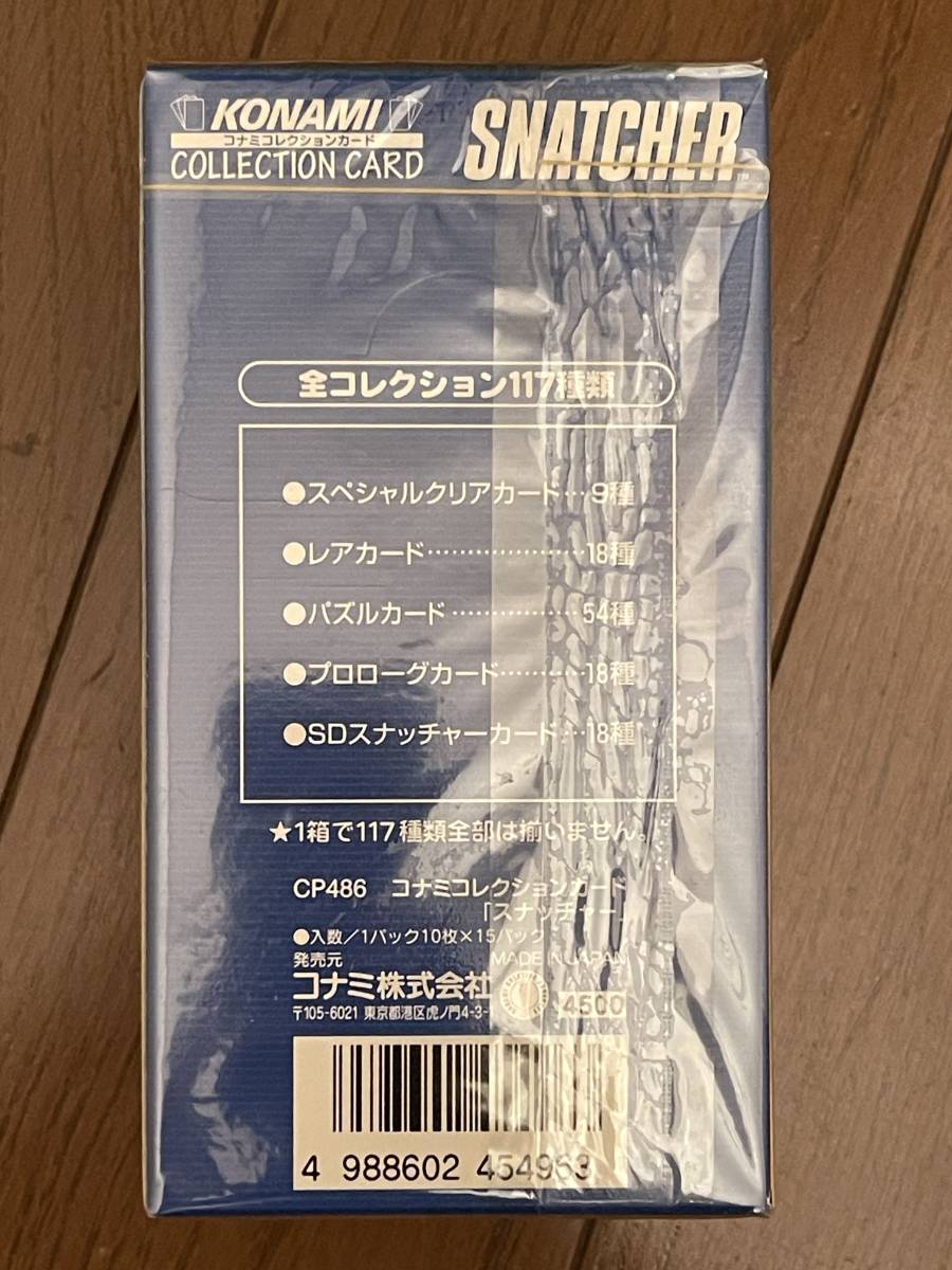 スナッチャー SNATCHER コナミコレクションカード KONAMI 小島秀夫