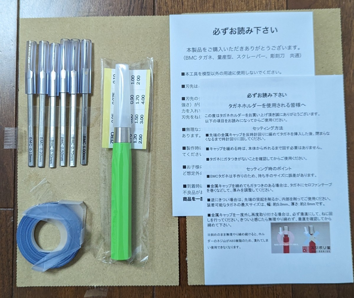 新 お試しセット BMCタガネ6本、タガネホルダー、ガイドテープ付