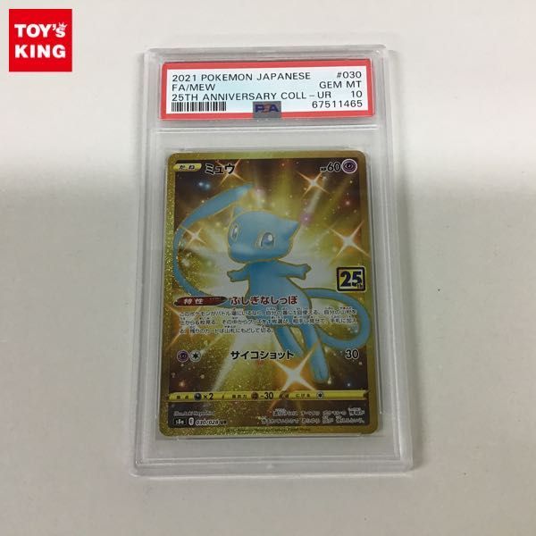 1円〜 ポケモンカード ポケカ S8a 030/028 UR ミュウ PSA10 【公式通販】