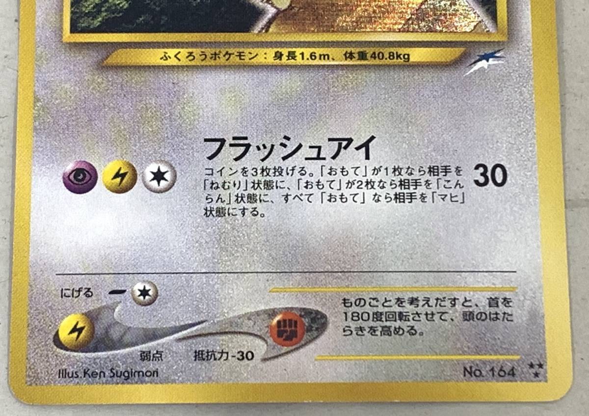 GY-4398TY ポケモンカードゲーム 旧裏 ひかるヨルノズク neo 拡張 