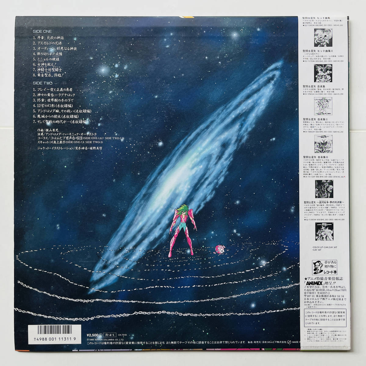 レコード 聖闘士星矢 サウンドトラック 音楽集IV