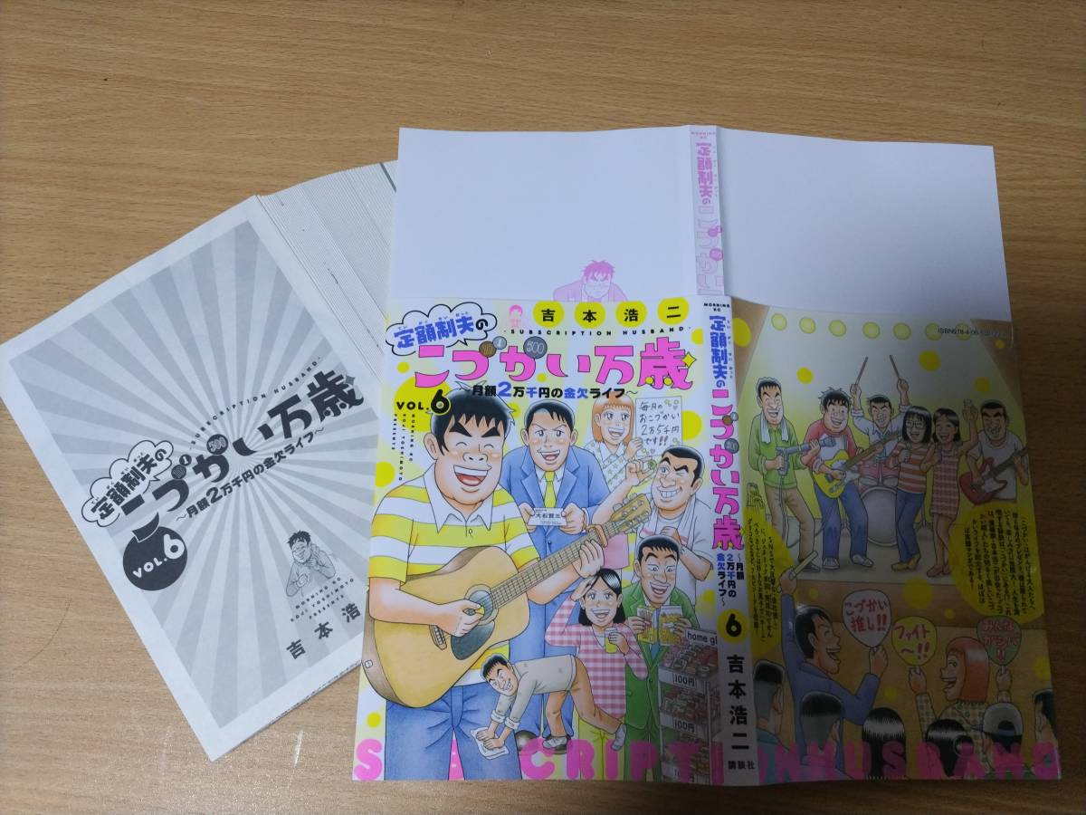定額制夫のこづかい万歳 全巻セット 1巻〜7巻 定額制夫のこづかい万歳 月額2万千円の金欠ライフ　コミック　1-7巻セット (講談社) |本 | 通販 |