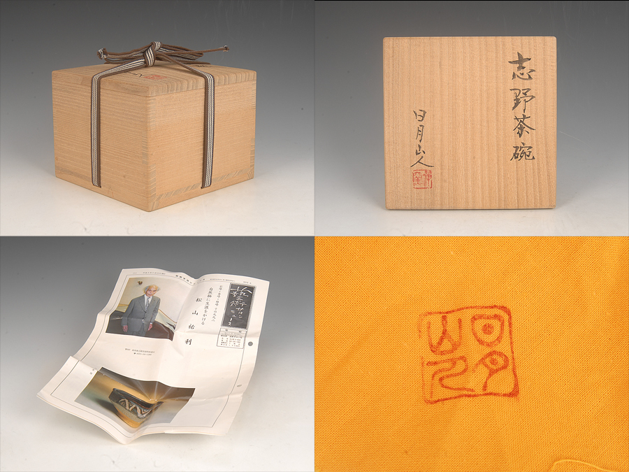 古美術・骨董・茶道具・書画の - Kei netshop ネットショップ圭 茶道具
