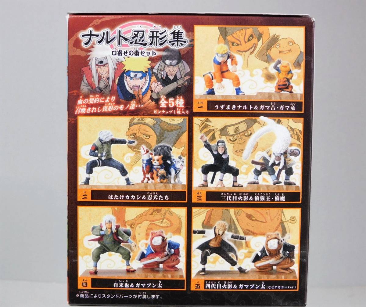 新品 未開封】ナルト 忍形集 口寄せの術セット【全5種】フィギュア