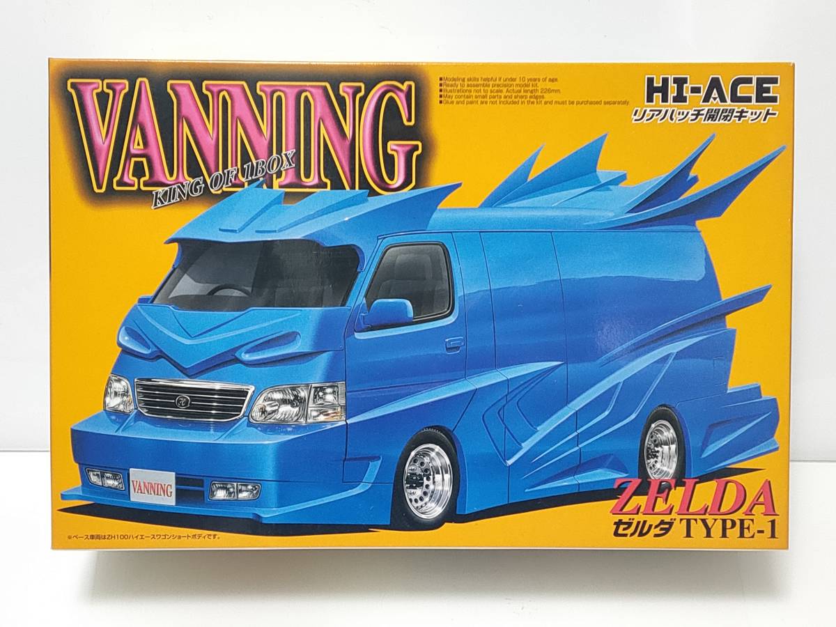 アオシマ 1/24 バニング ハイエース ZELDA TYPE-1 プラモデル #ナッツ 