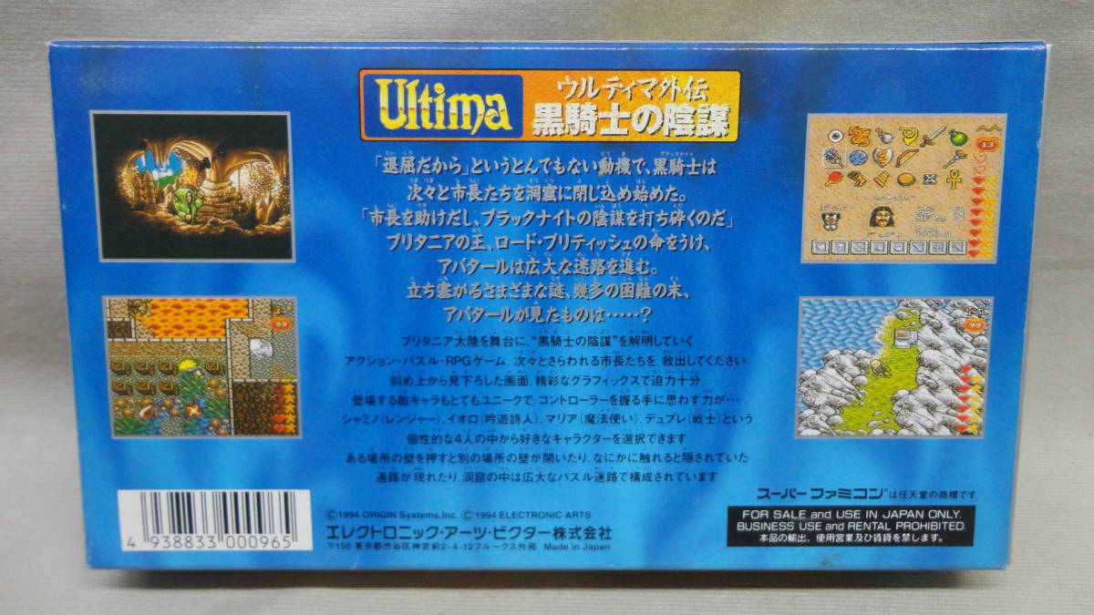SFCソフト「ウルティマ外伝黒騎士の陰謀」中古動作品の出品です。