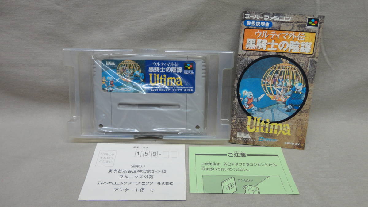 SFCソフト「ウルティマ外伝黒騎士の陰謀」中古動作品の出品です。