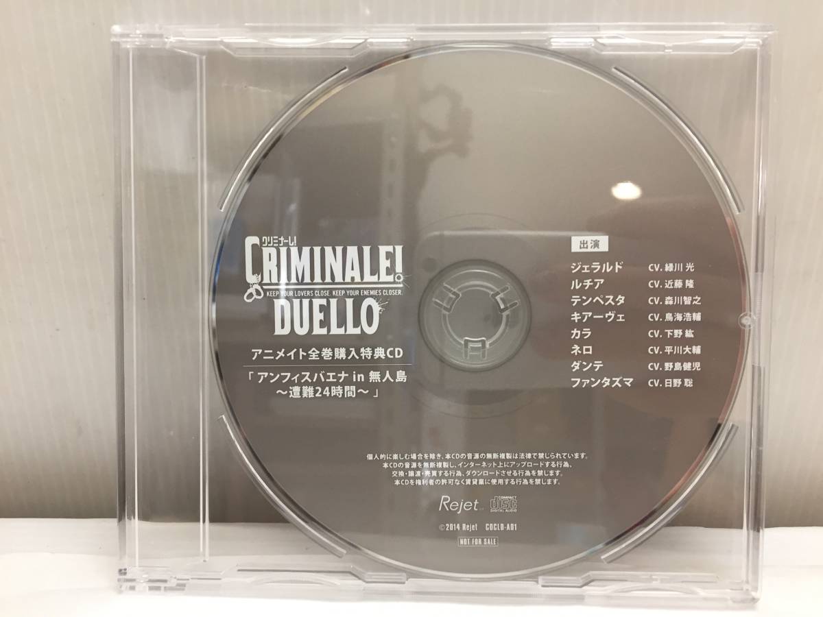 クリミナーレ！DUELLO アニメイト全巻購入特典CD Rejet クリミナーレ