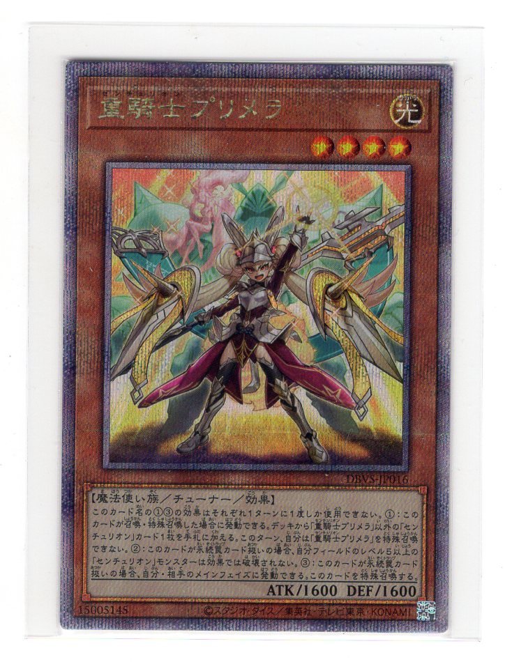 重騎士プリメラ | 遊戯王 重騎士プリメラ⁄25thシークレットモンスター