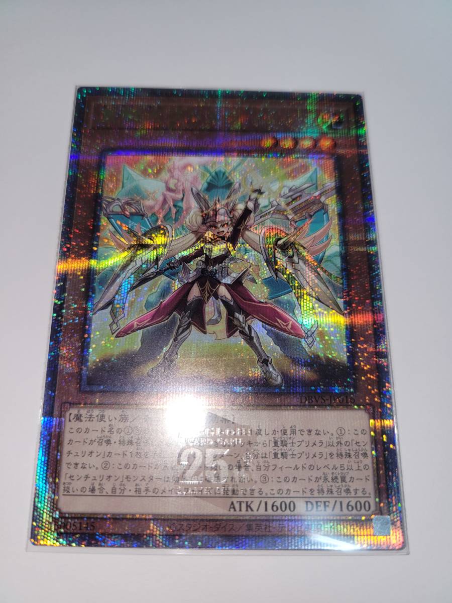 重騎士プリメラ25thシークレット