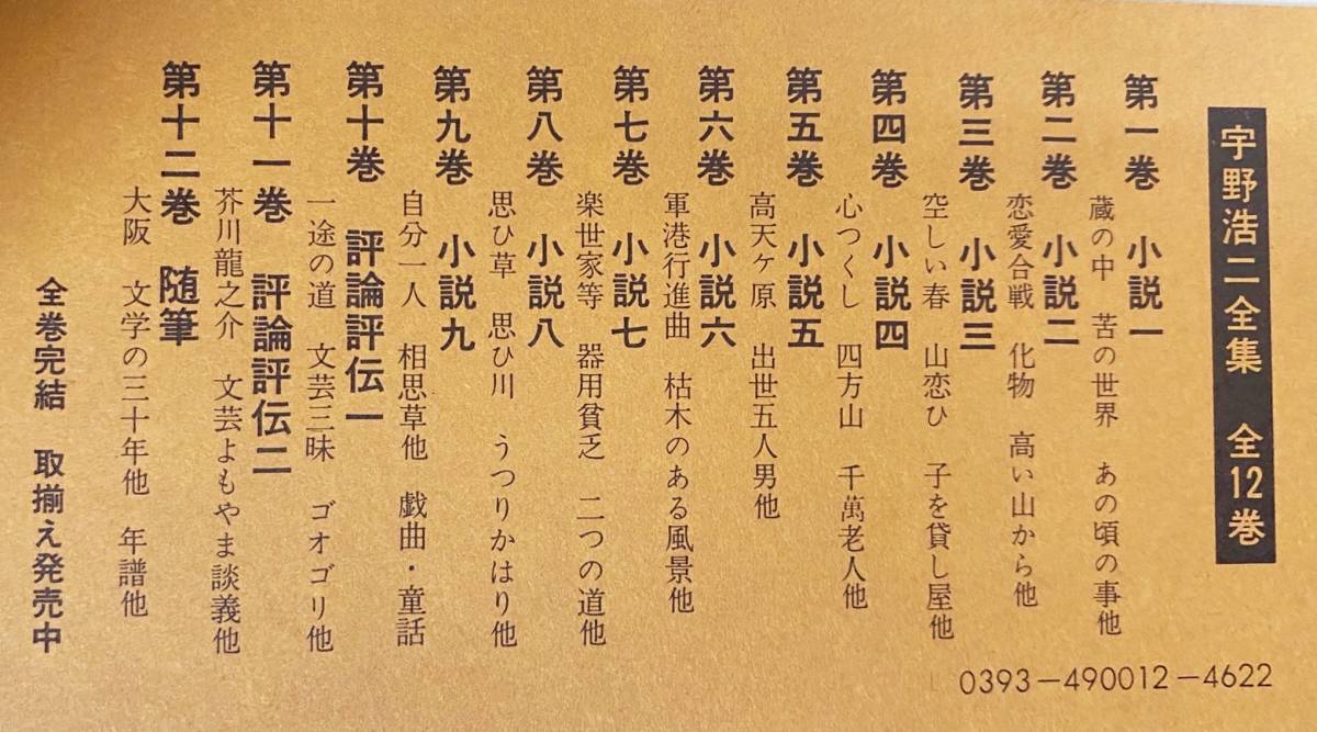 □宇野浩二全集 全12巻揃 中央公論社 月報揃 ○苦の