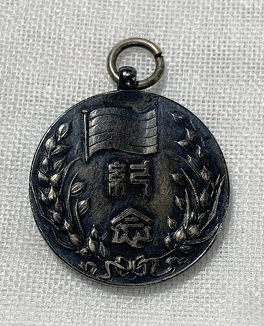 希少 純銀 中華民国臨時政府成立二周年紀念章 十二月十四日 メダル 記章 中国記念章 中華民国28年 中華民国臨時政府 成立二周年記念章 純銀製