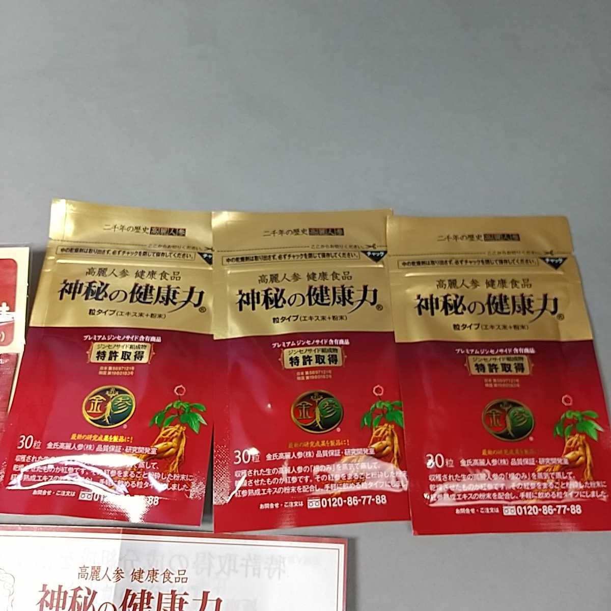 お値下げ】金氏高麗人参神秘の健康力 （☆金氏 高麗人参 神秘の健康力 