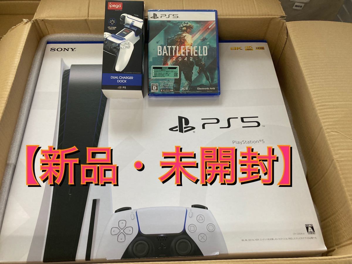 新品未開封】おまけ付き プレイステーション5 本体 CFI-1200A01 