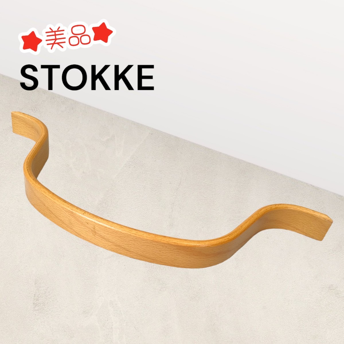 美品】STOKKE ストッケ TRIPP TRAPP トリップトラップ 旧型 ベビー 