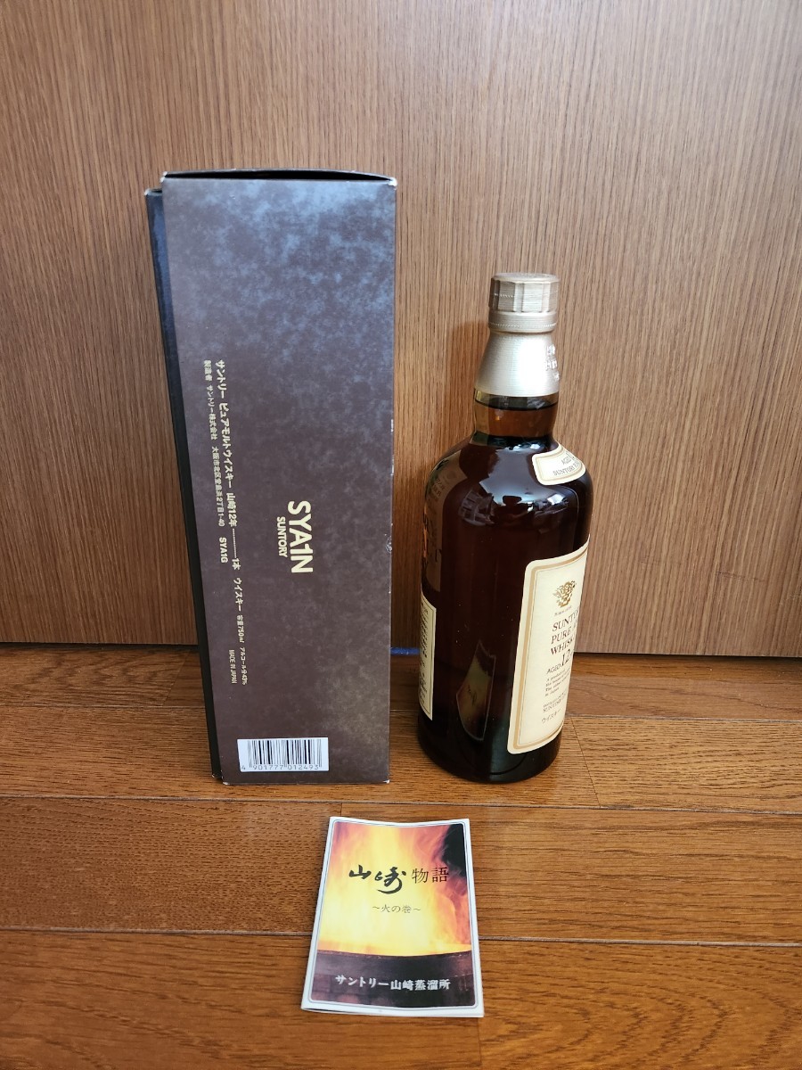 新品/未開封【サントリー 山崎12年 旧ボトル旧ラベル小冊子750ml  