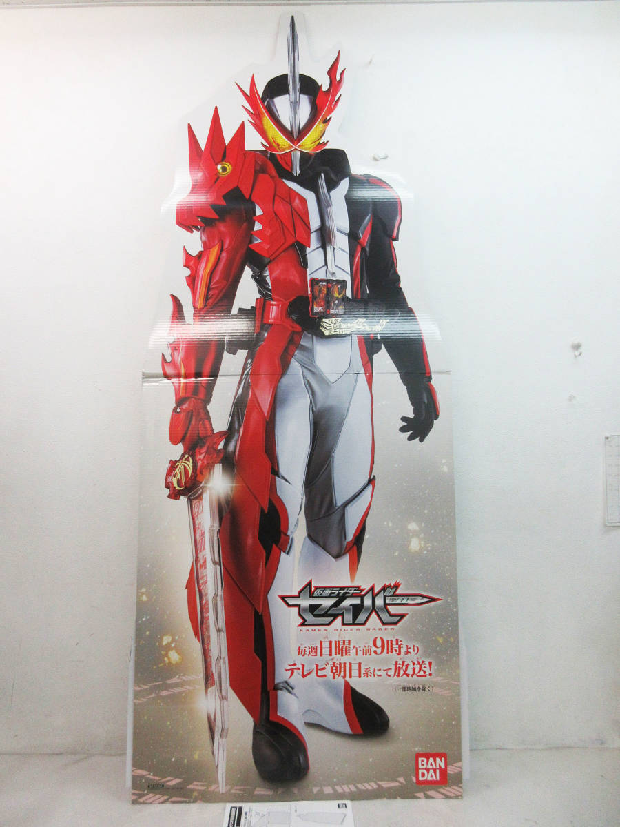 SH4101 仮面ライダー スタンドパネル 仮面ライダーセイバー 大型POP 約