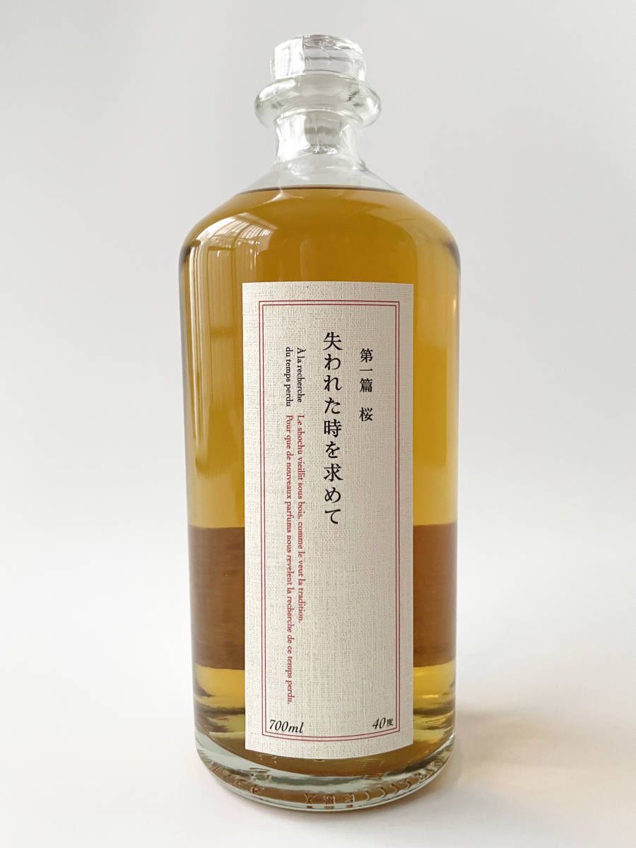 未開栓 第一篇 桜 失われた時を求めて 720ml 焼酎 黒木本店 スピリッツ