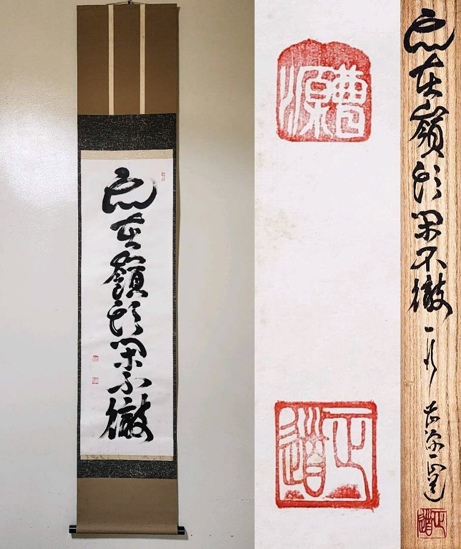 ◇巻物『 法雲明洞 絹本詩歌 長6M 』黄檗宗即非如一弟子 江戸前期 古筆