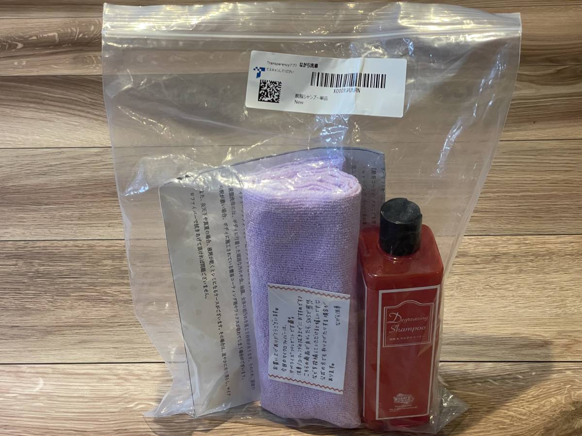 未使用品　ながら洗車　脱脂シャンプー