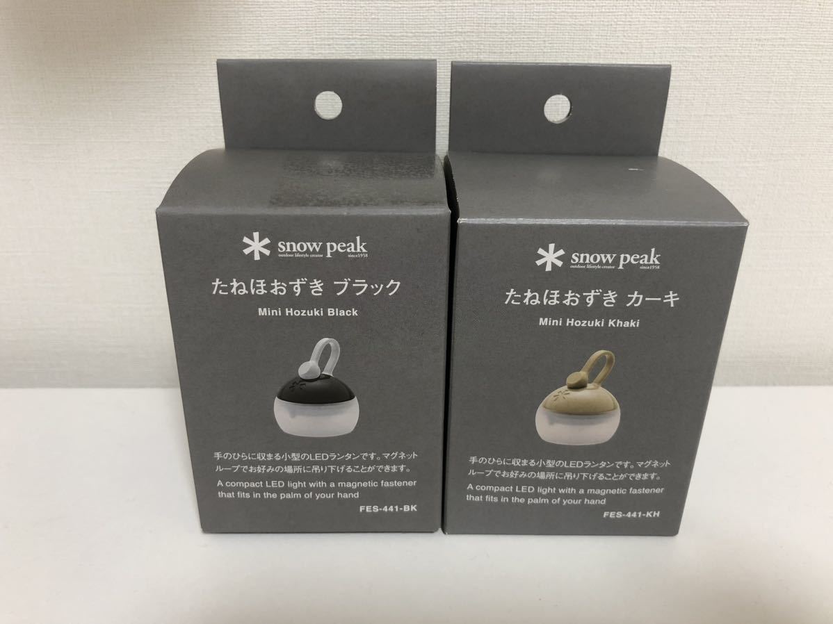 スノーピーク たねほおずき ブラック カーキ2個セットEDITION 2021年 