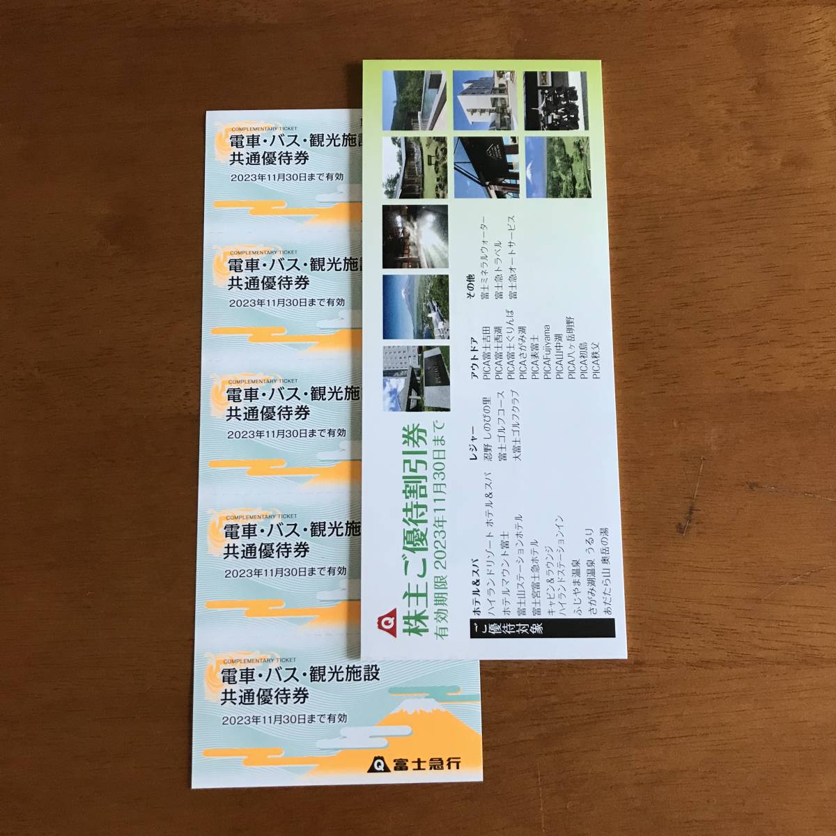 送料無料●富士急行 株主 優待券5枚●株主ご優待割引券 1冊●期限2023年11月30日