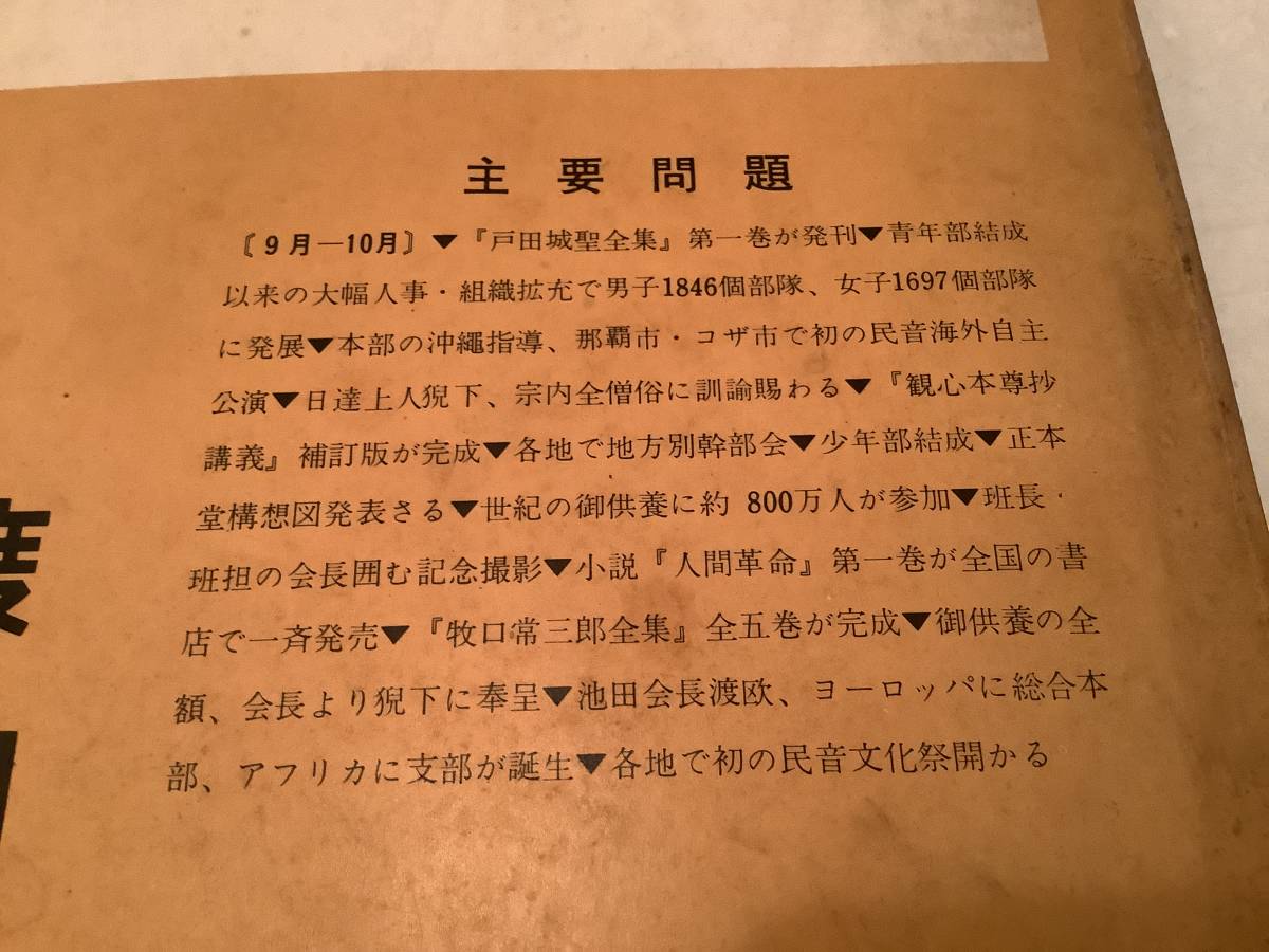 【希少】聖教新聞 縮刷版 昭和29・30年度（No.2） 創価学会 古書 縮刷版 聖教新聞 創価学会 希少聖教新聞 古書 昭和29・30年度（No.2） :